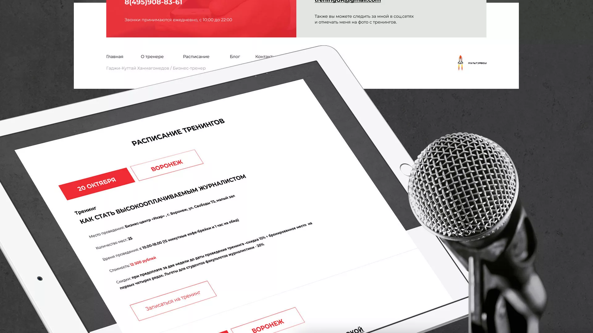 Разработка сайта для бизнес-тренера в Зеленограде