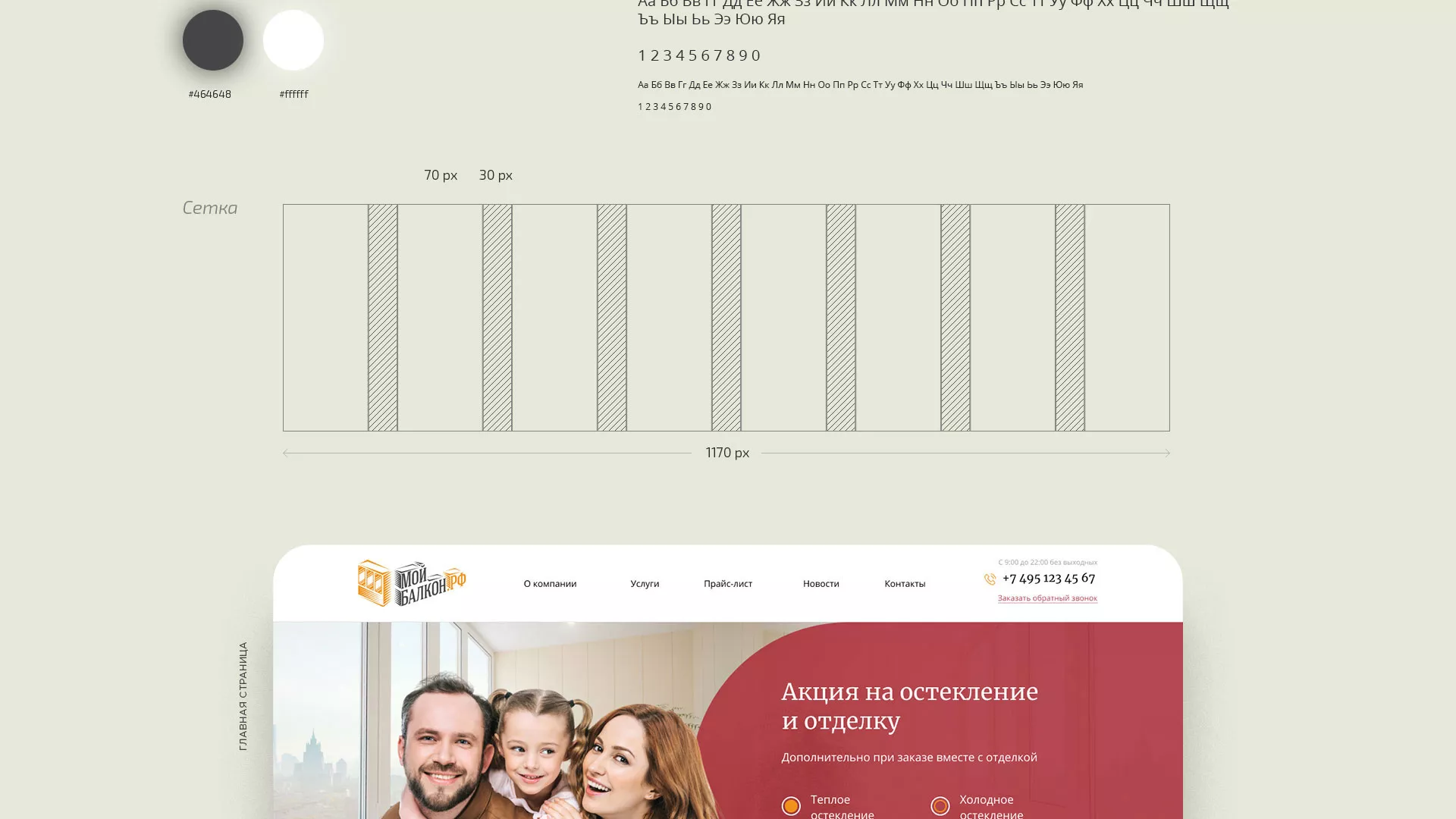 Разработка сайта для компании «Мой балкон» в Зеленограде