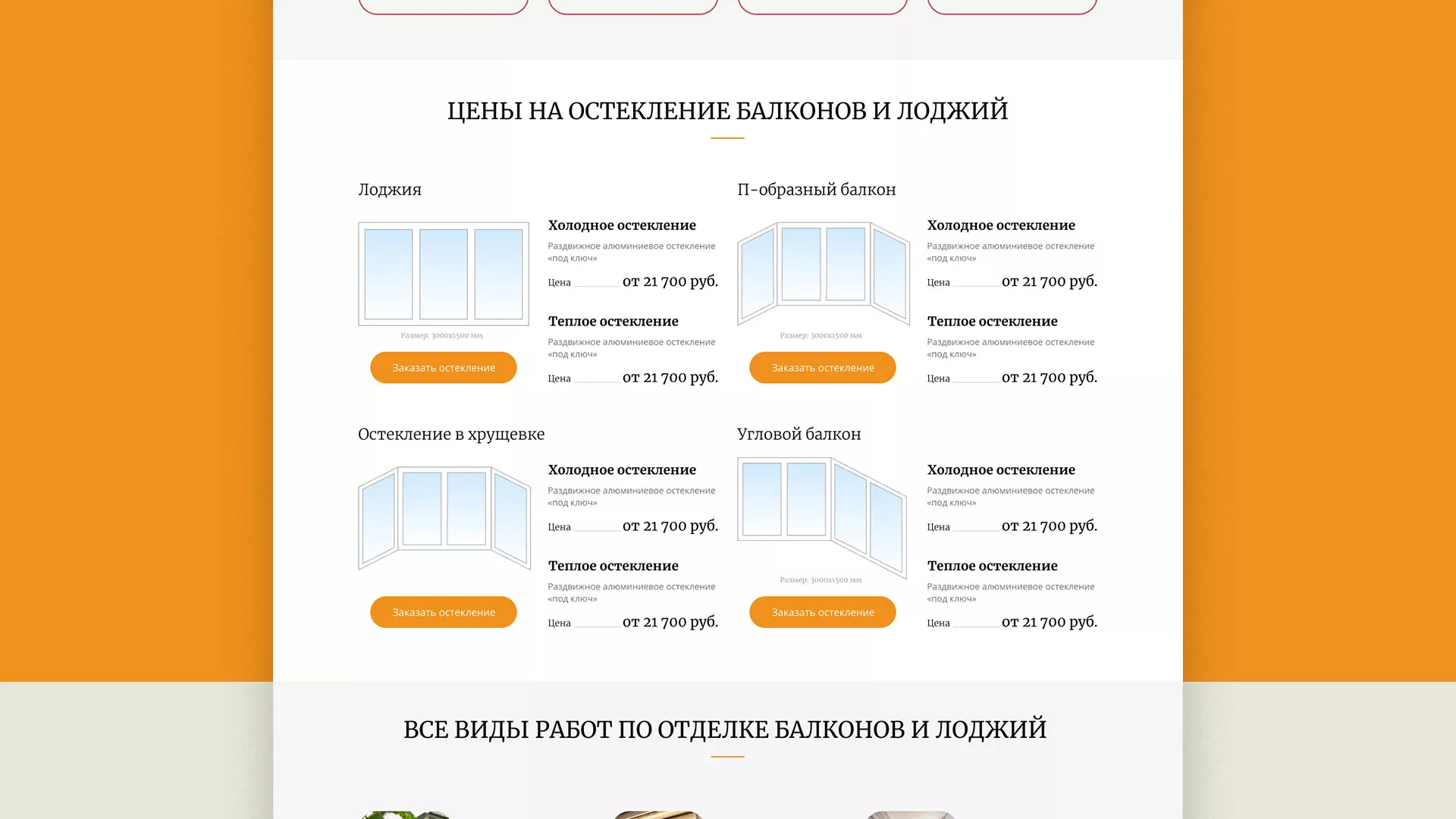 Разработка сайта для компании «Мой балкон» в Зеленограде