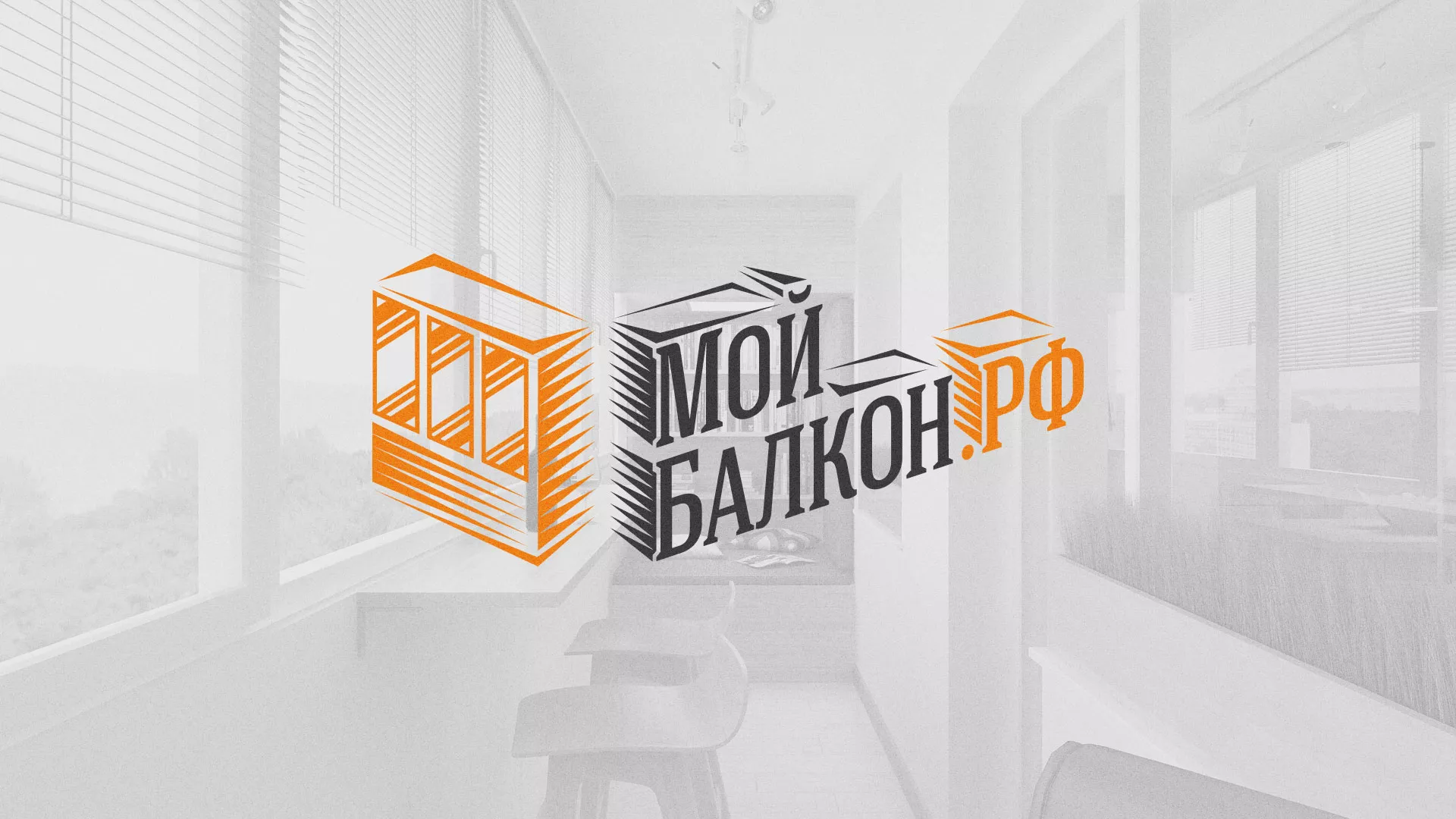 Разработка сайта в Зеленограде для компании «Мой балкон» Разработка сайта для компании «Мой балкон» в Зеленограде
