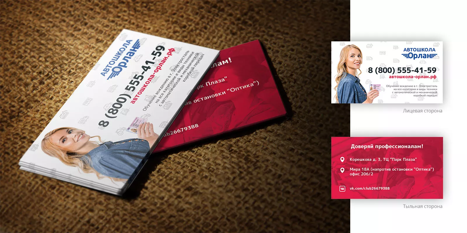 Разработка рекламных визиток автошколы «Орлан» в Зеленограде