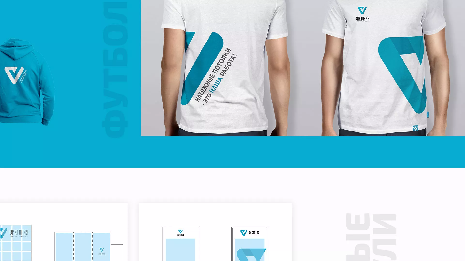 Разработка фирменного стиля компании по продаже и установке натяжных потолков в Зеленограде