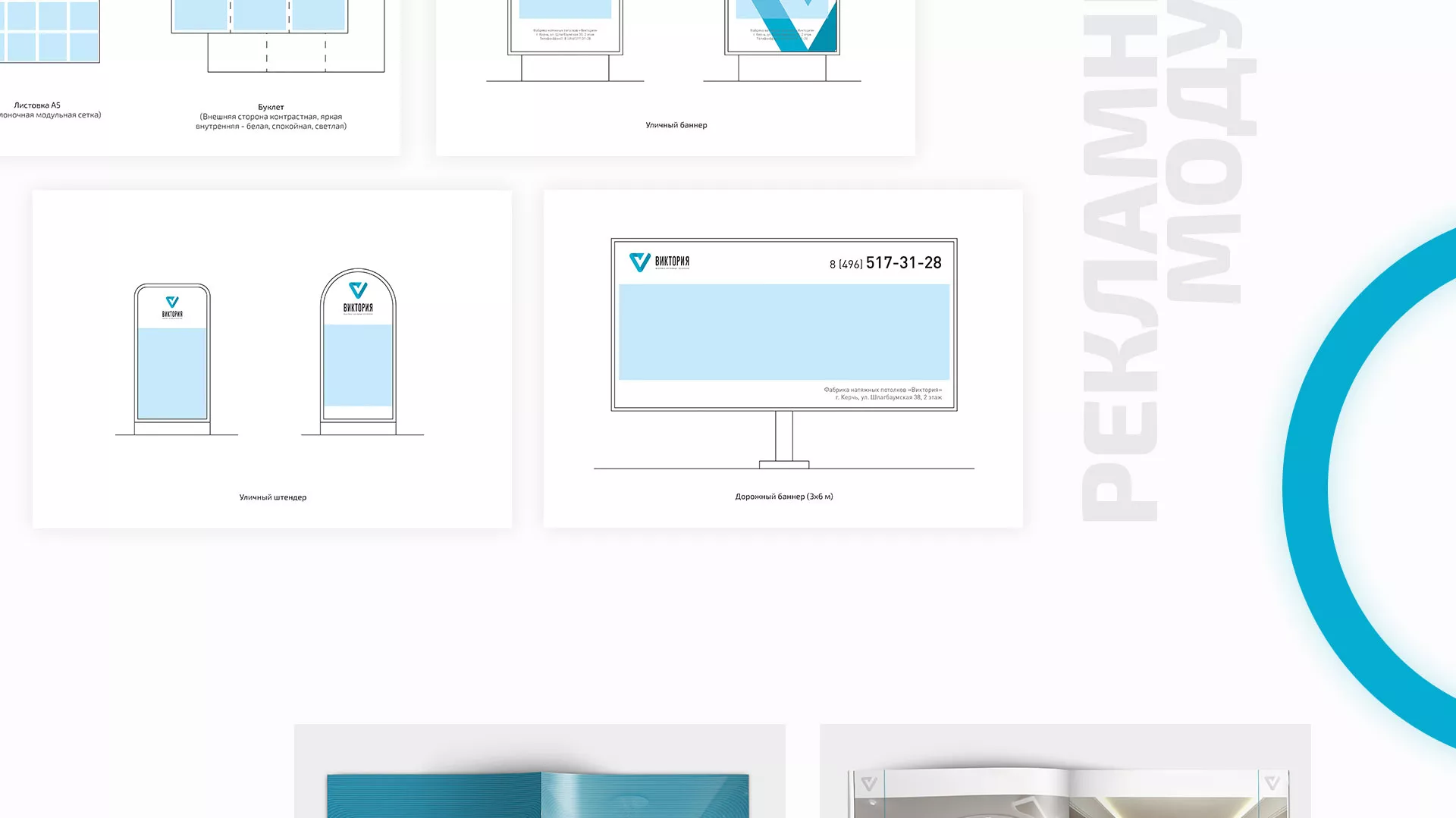 Разработка фирменного стиля компании по продаже и установке натяжных потолков в Зеленограде