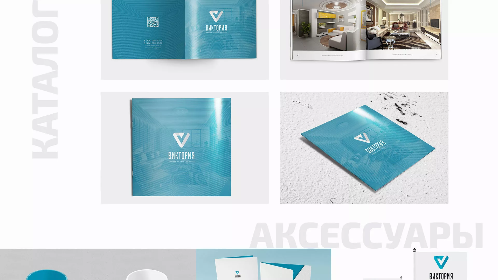 Разработка фирменного стиля компании по продаже и установке натяжных потолков в Зеленограде