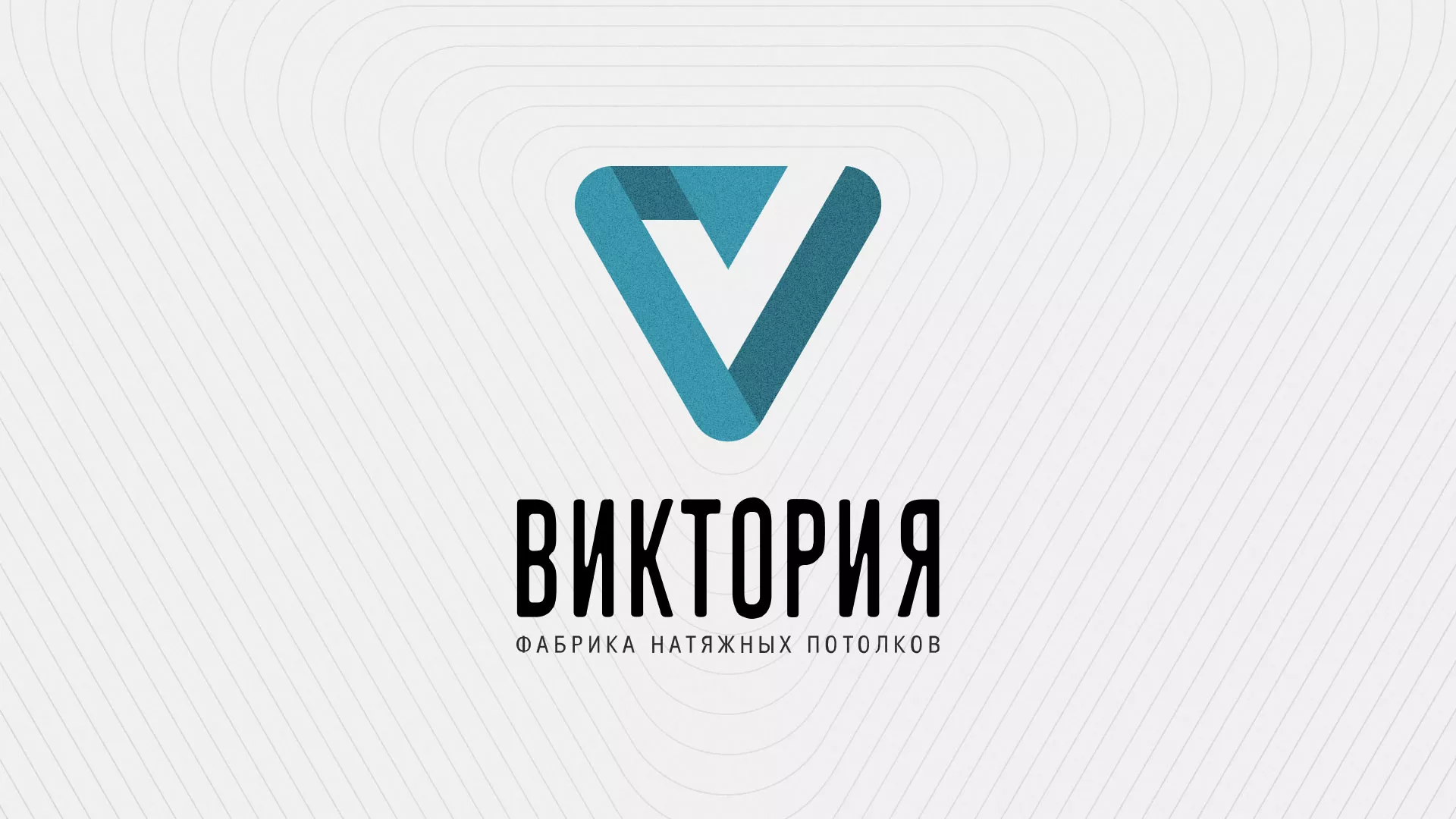 Разработка фирменного стиля компании по продаже и установке натяжных потолков в Зеленограде