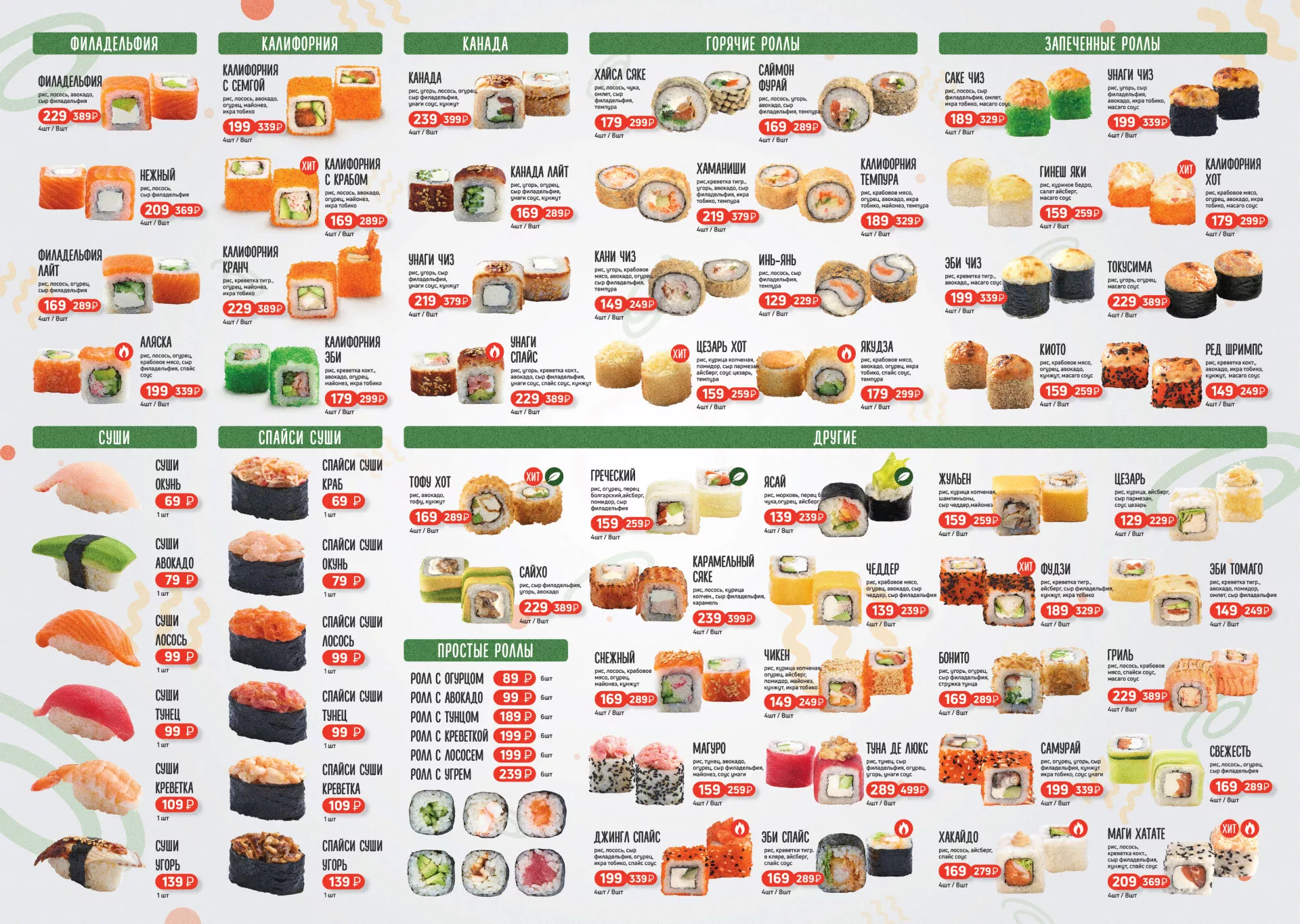 Оформление меню суши-бара «Roll Wok Club» в Зеленограде