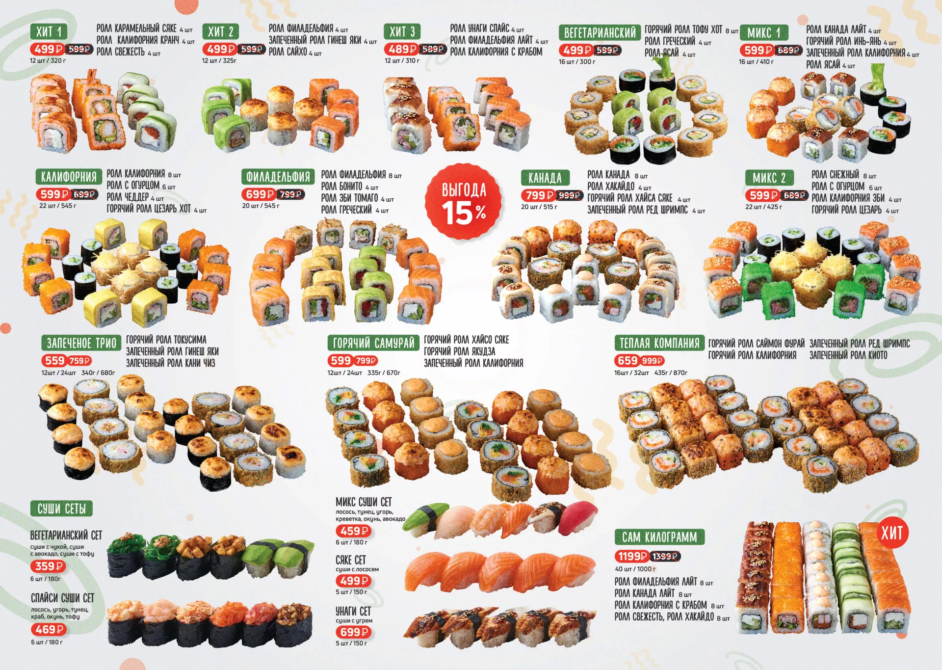 Оформление меню суши-бара «Roll Wok Club» в Зеленограде