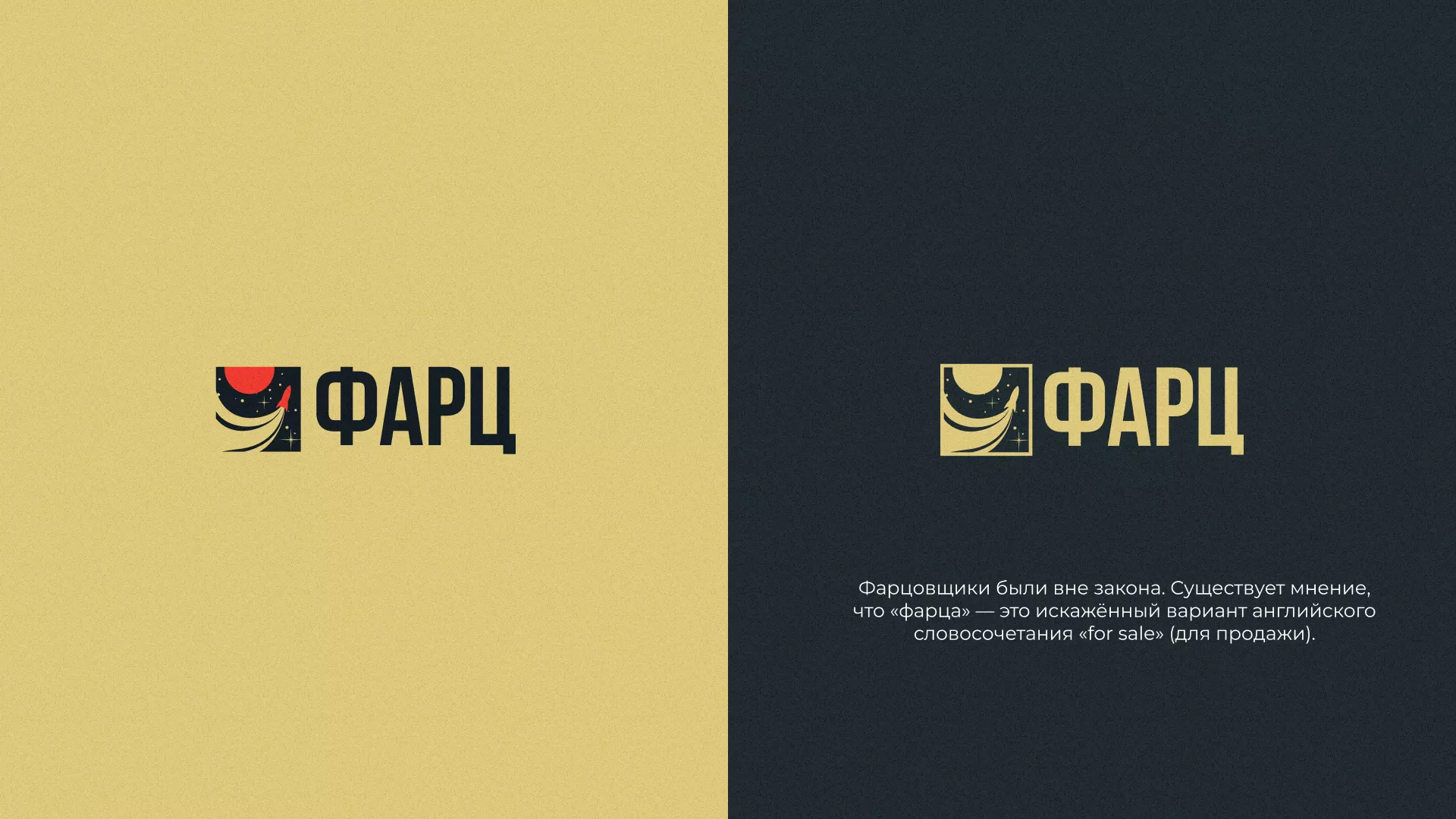 Разработка логотипа интернет-магазина «Фарц» в Зеленограде